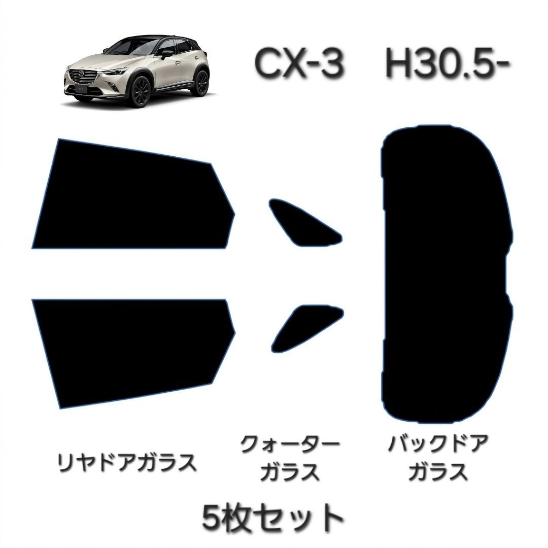 ウィンコス　カーフィルム　スタンダードシリーズ　スモークフィルム　カット済みフィルム　CX-3