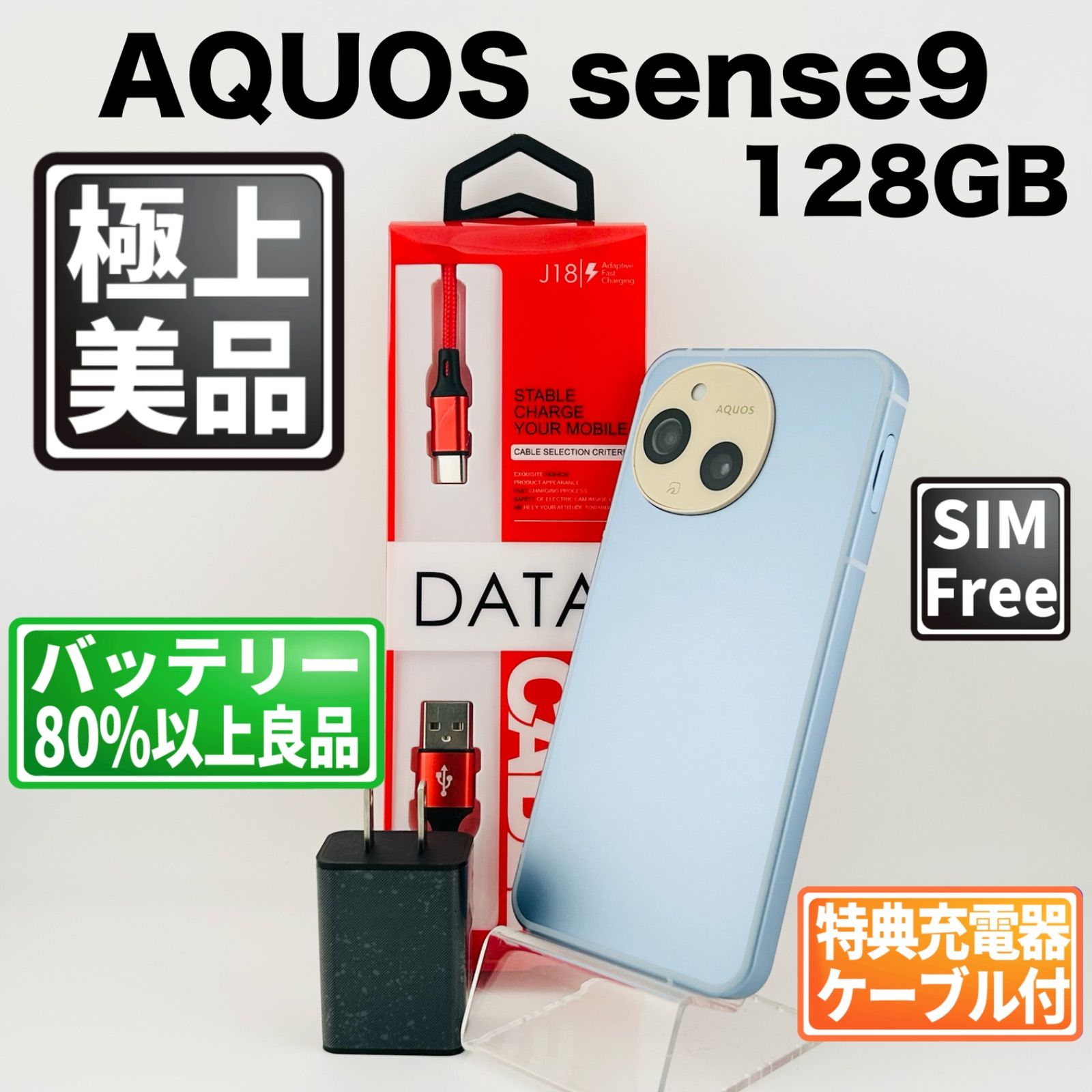 美品 AQUOS sense9 128GB ブルー SIMフリー 中古 - メルカリ