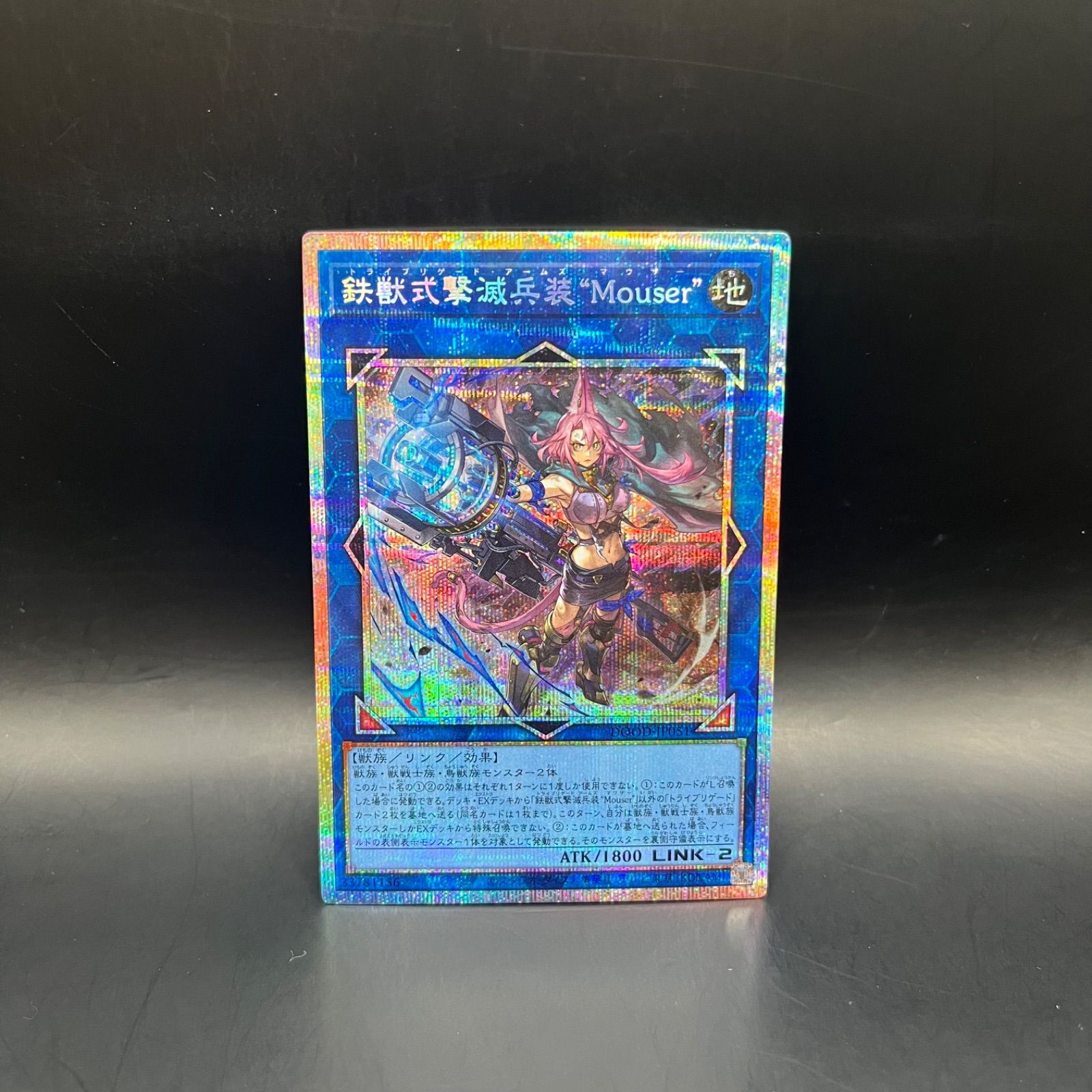 遊戯王　鉄獣式撃滅兵装“Mouser”　プリズマ　PSA10　ワンオーナー 遊戯王 鉄獣式撃滅兵装