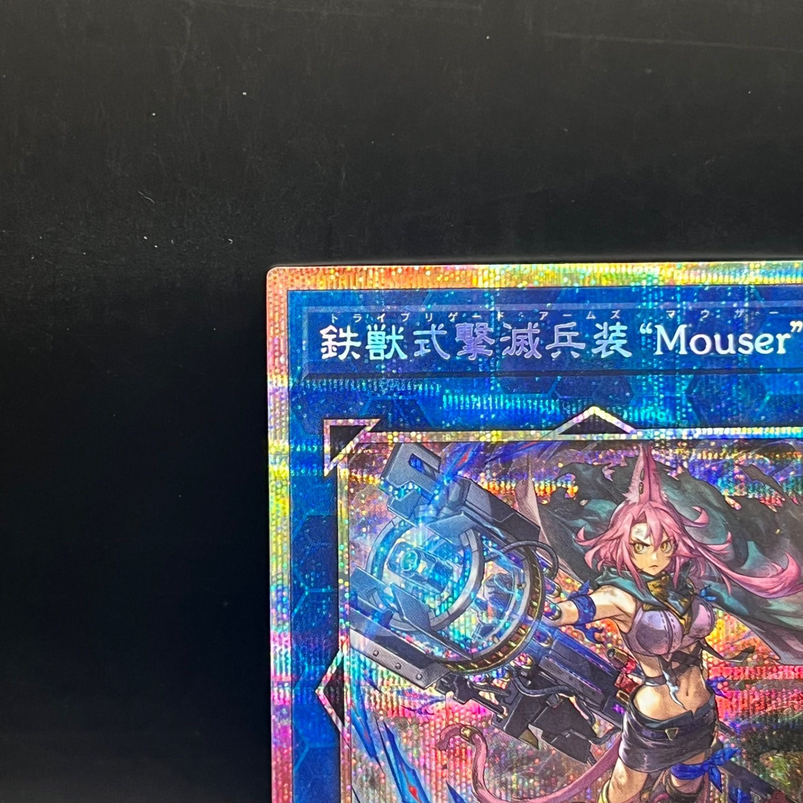 遊戯王　鉄獣式撃滅兵装“Mouser”　プリズマ　PSA10　ワンオーナー メルカリ - 2026年最新】鉄獣式撃滅兵装“Mouser”の人気アイテム 遊戯王OCG デュエルモンスターズ