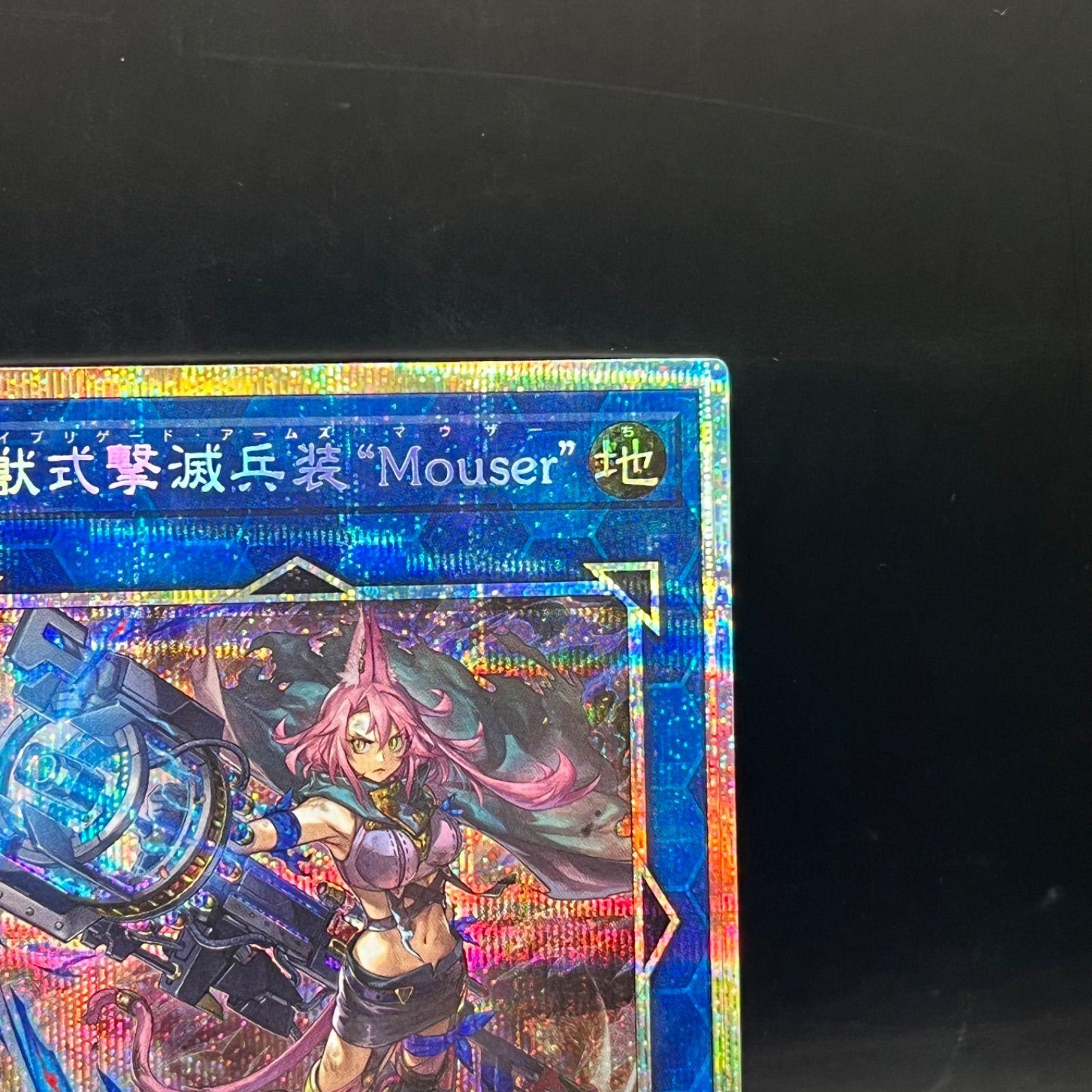 遊戯王アジア版鉄獣式撃滅兵装“Mouser” プリズマティックシークレットレア 遊戯王 鉄獣式撃滅兵装