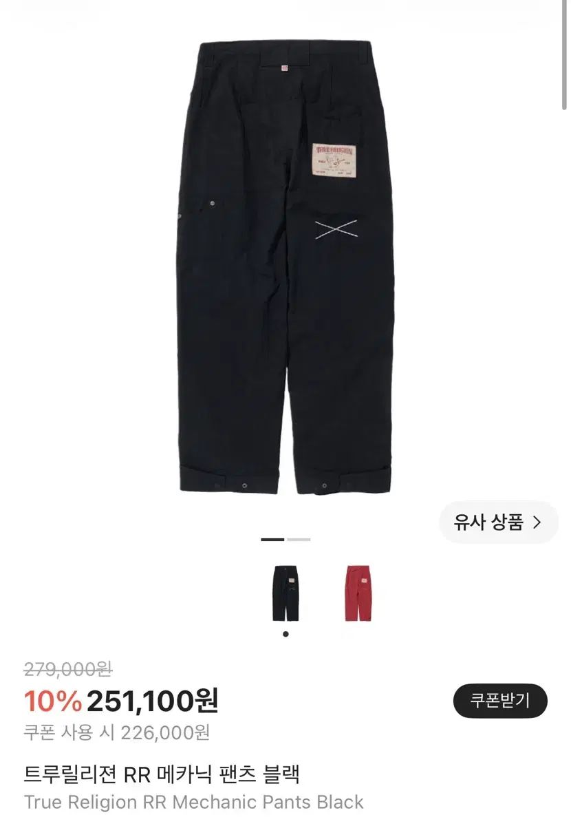 L トゥルーレリジョン RR メカニック パンツ BK
