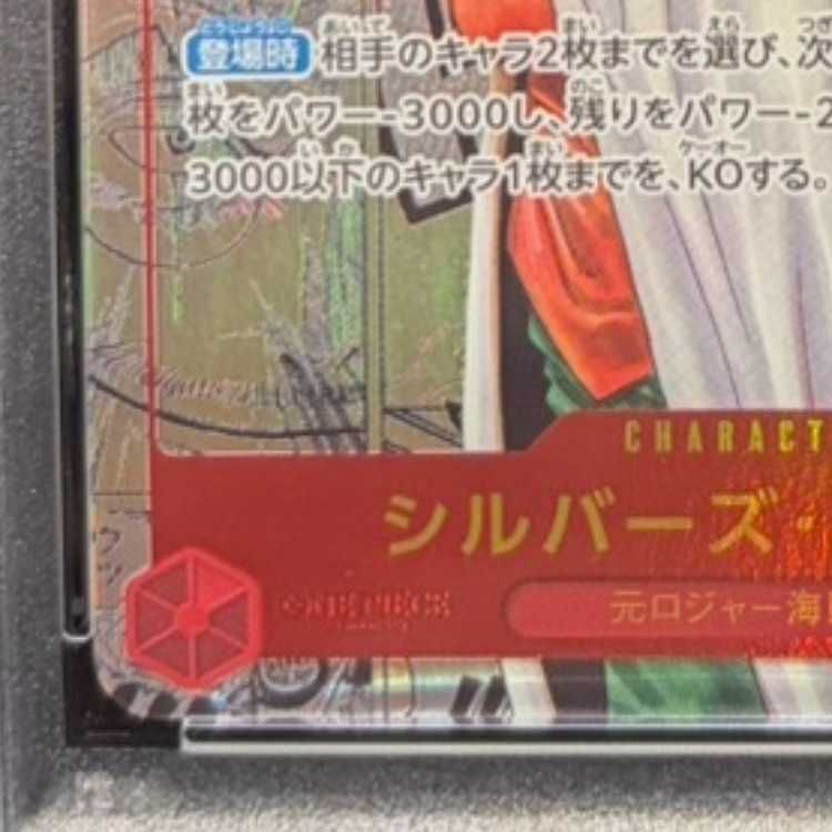 PSA10】シルバーズ・レイリー(パラレル)(スーパーパラレル)(コミック