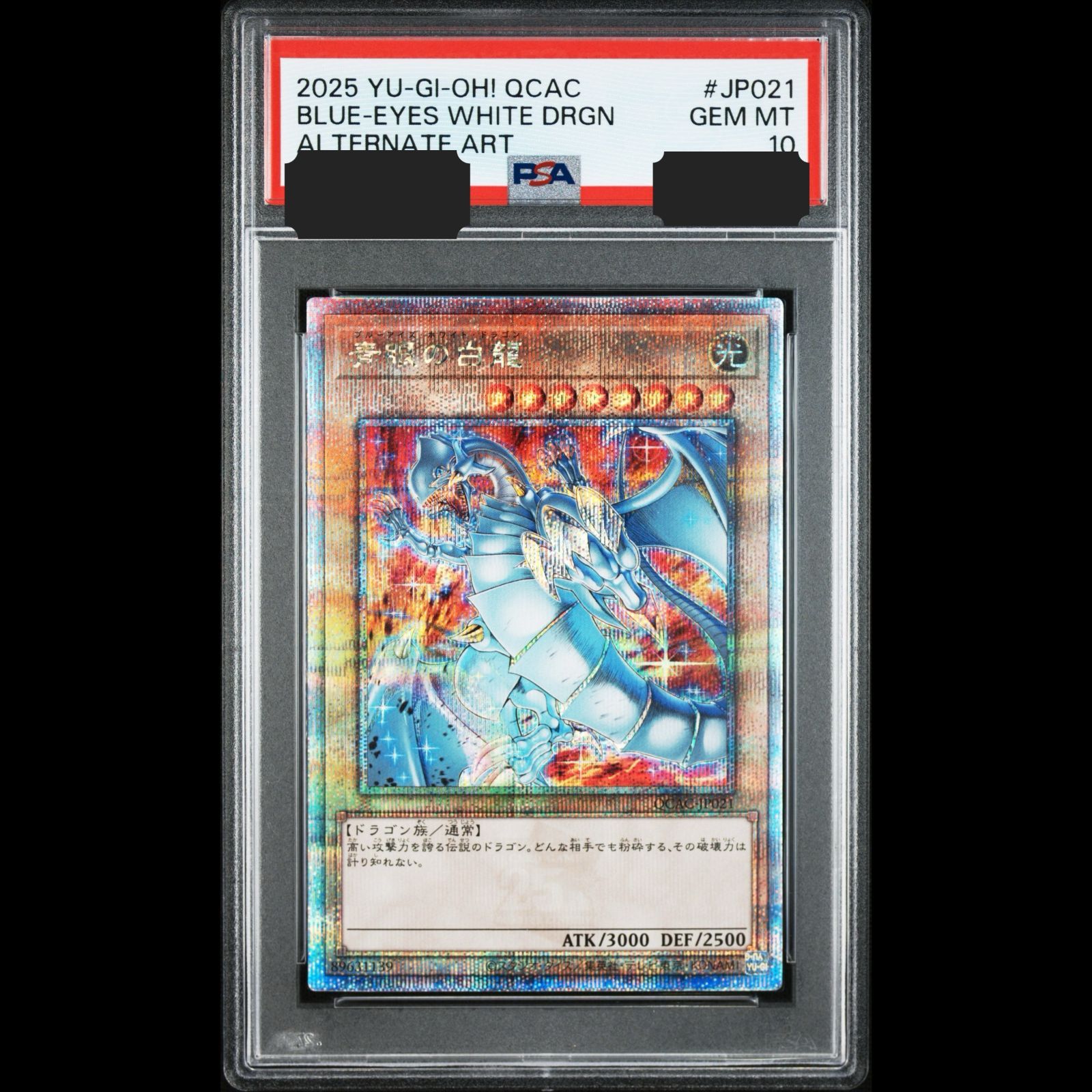 【送料無料】遊戯王 青眼の白龍 PSA10 PSA鑑定 25th クオシク QCAC-JP021