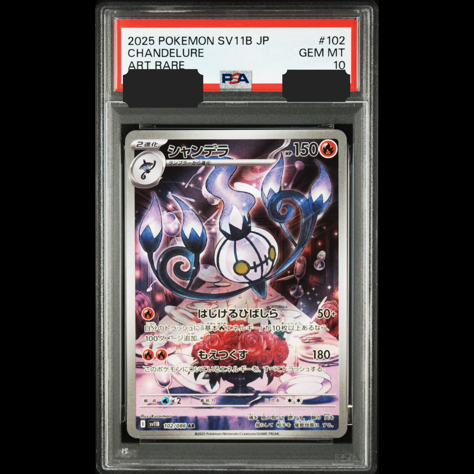 【送料無料】ポケモンカード シャンデラ AR PSA10 PSA鑑定 sv11B 102/086