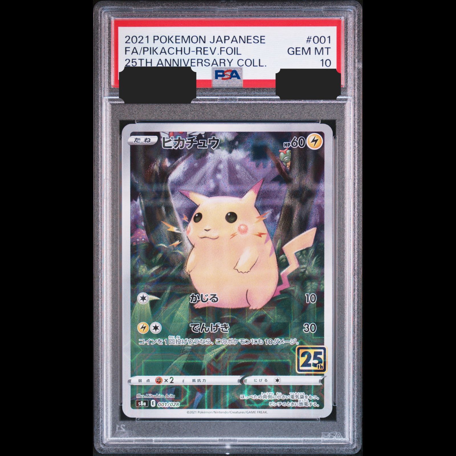 ピカチュウ PSA10 ミラー 25th ポケモンカード 公式通販 高騰中