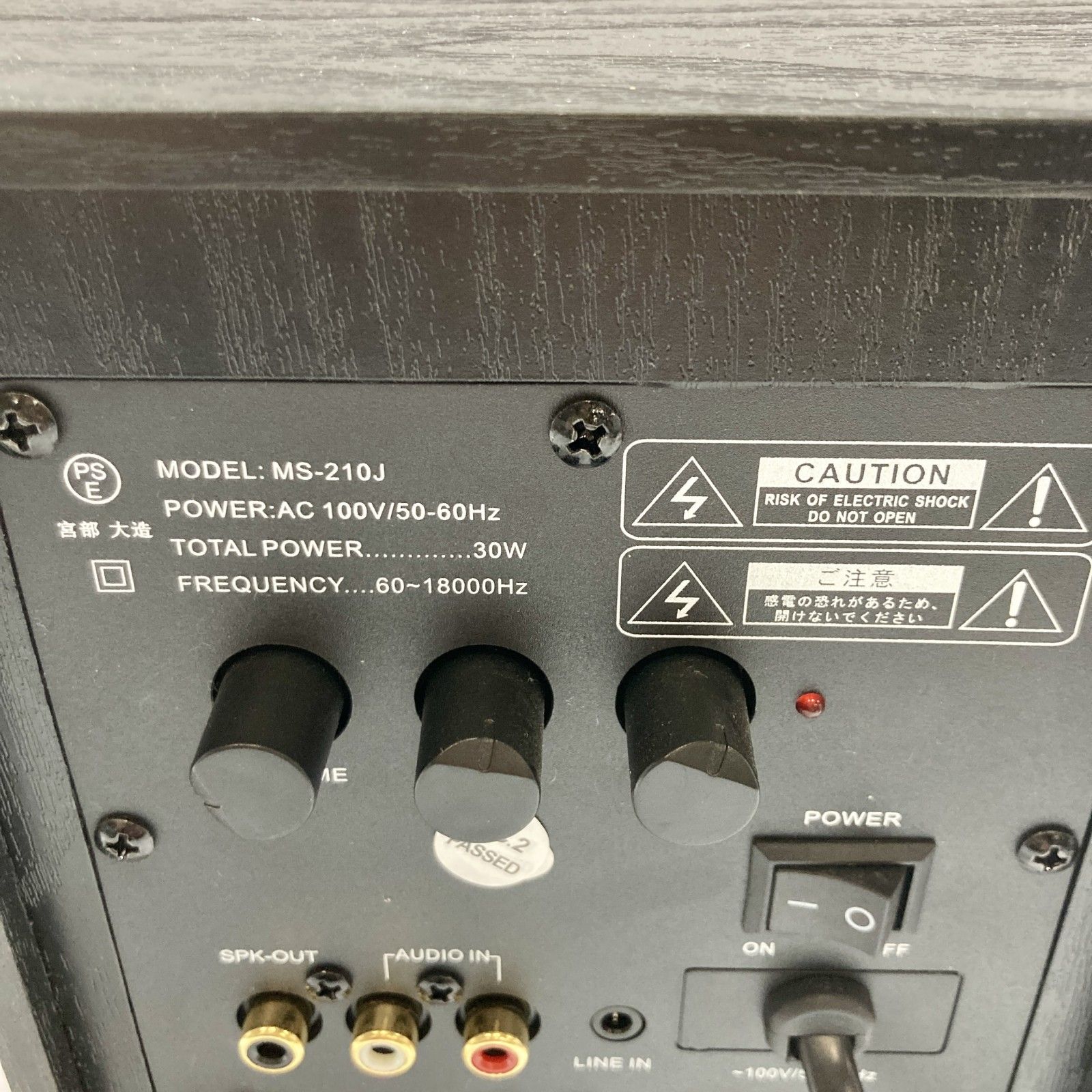 ☆ ProGroup＆HomeSound アンプ搭載モニタースピーカー MS-210J 動作品