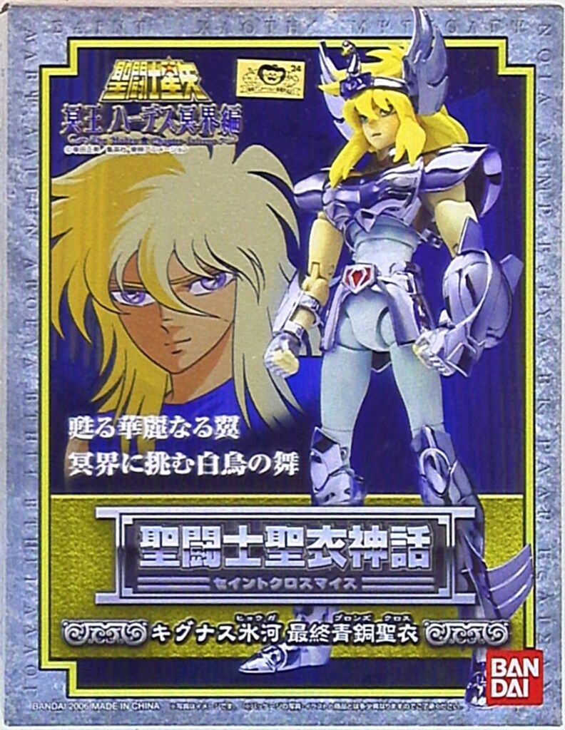 バンダイ 聖闘士聖衣神話 キグナス氷河最終青銅聖衣/再販版