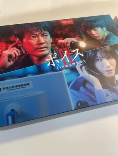 「ボイスII 110緊急指令室」DVD-BOX [DVD]
