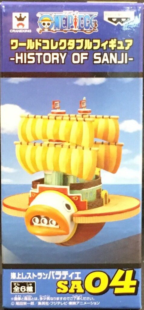 バンプレスト WCF ワンピース HISTORY OF SANJI SA04 海上レストランバラティエ