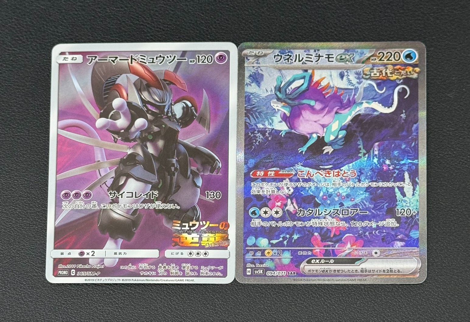 アーマードミュウツー ウネルミナモ 4,000円