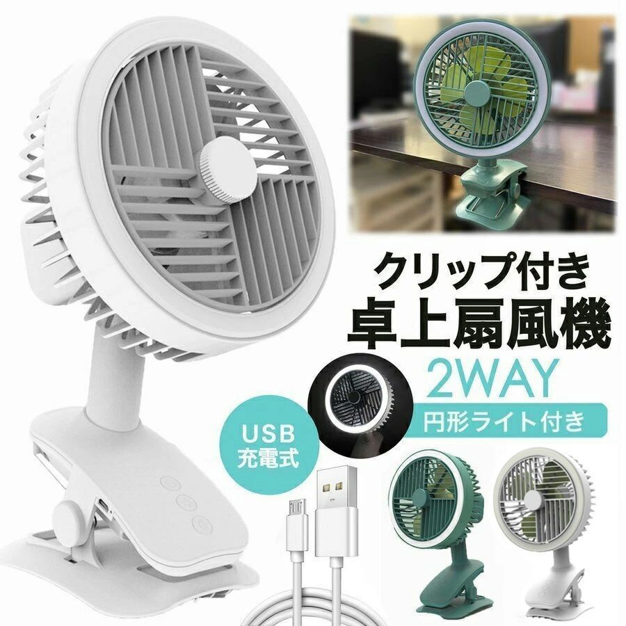 ポータブル アウトドア 携帯 コンパクト デスク オフィス 軽量 風量3段階 小型 おしゃれ ライト付き 首振り usb 卓上