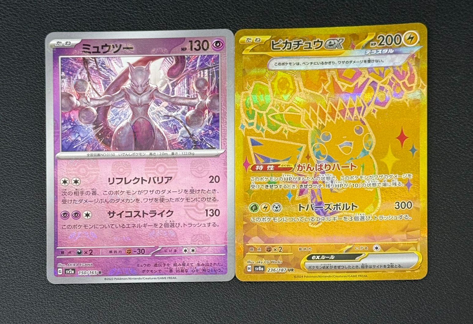 ミュウツー マスボ ピカチュウex