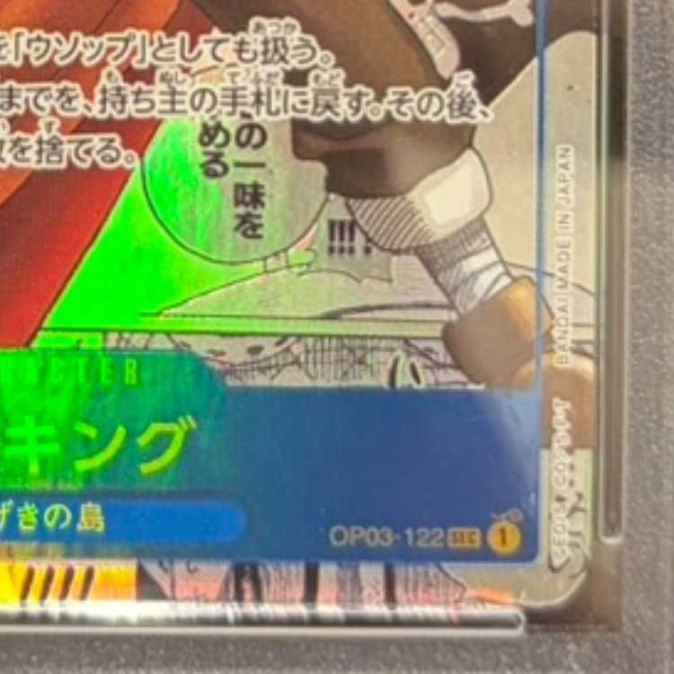 PSA10】そげキング(パラレル)(スーパーパラレル)(コミックパラレル