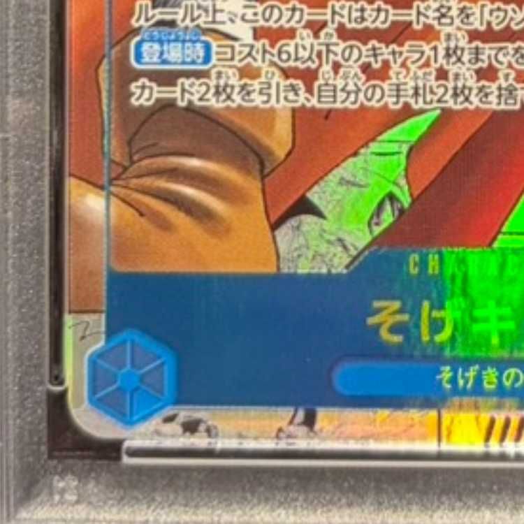 PSA10】そげキング(パラレル)(スーパーパラレル)(コミックパラレル