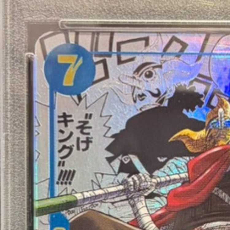 PSA10】そげキング(パラレル)(スーパーパラレル)(コミックパラレル