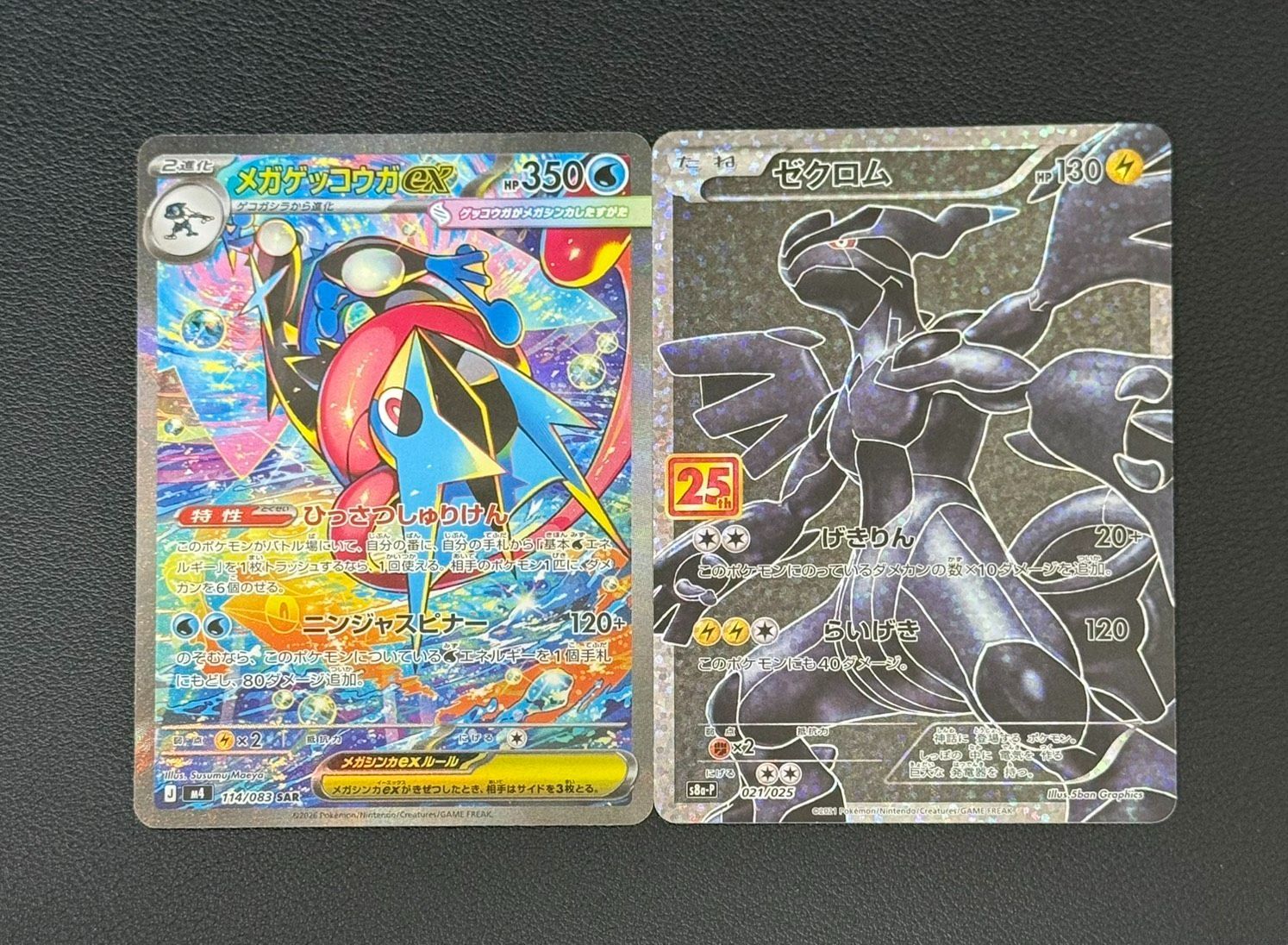 メガゲッコウガ ゼクロム