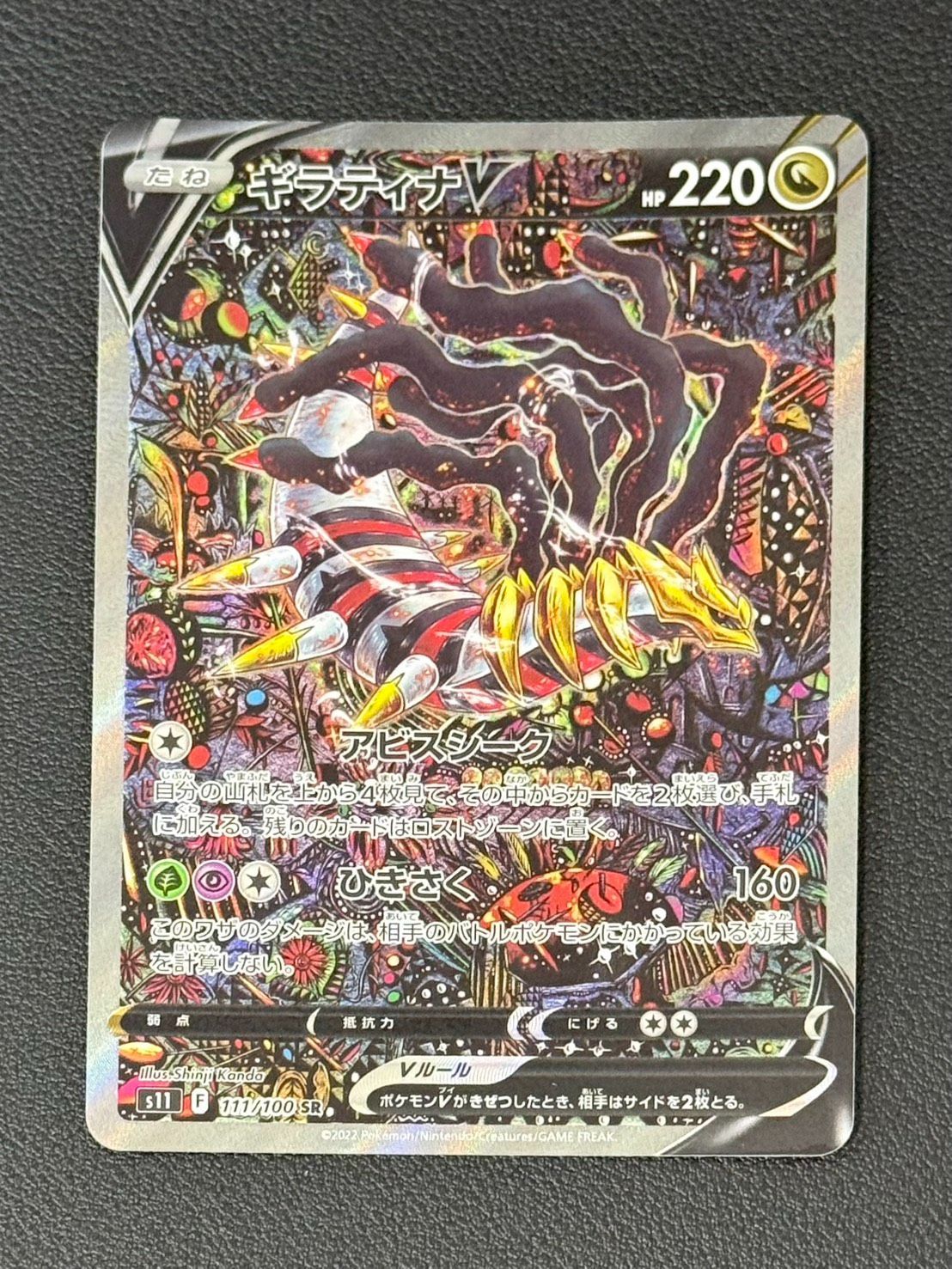 ギラティナV