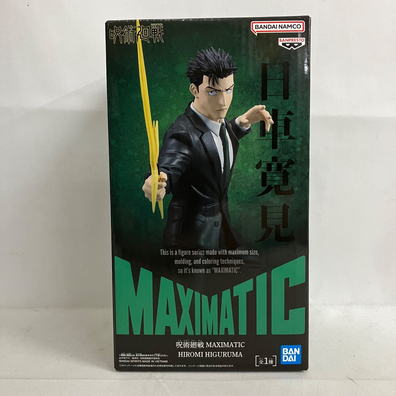 未開封 呪術廻戦 MAXIMATIC 日車寛見 フィギュア 3個セット SF5A18
