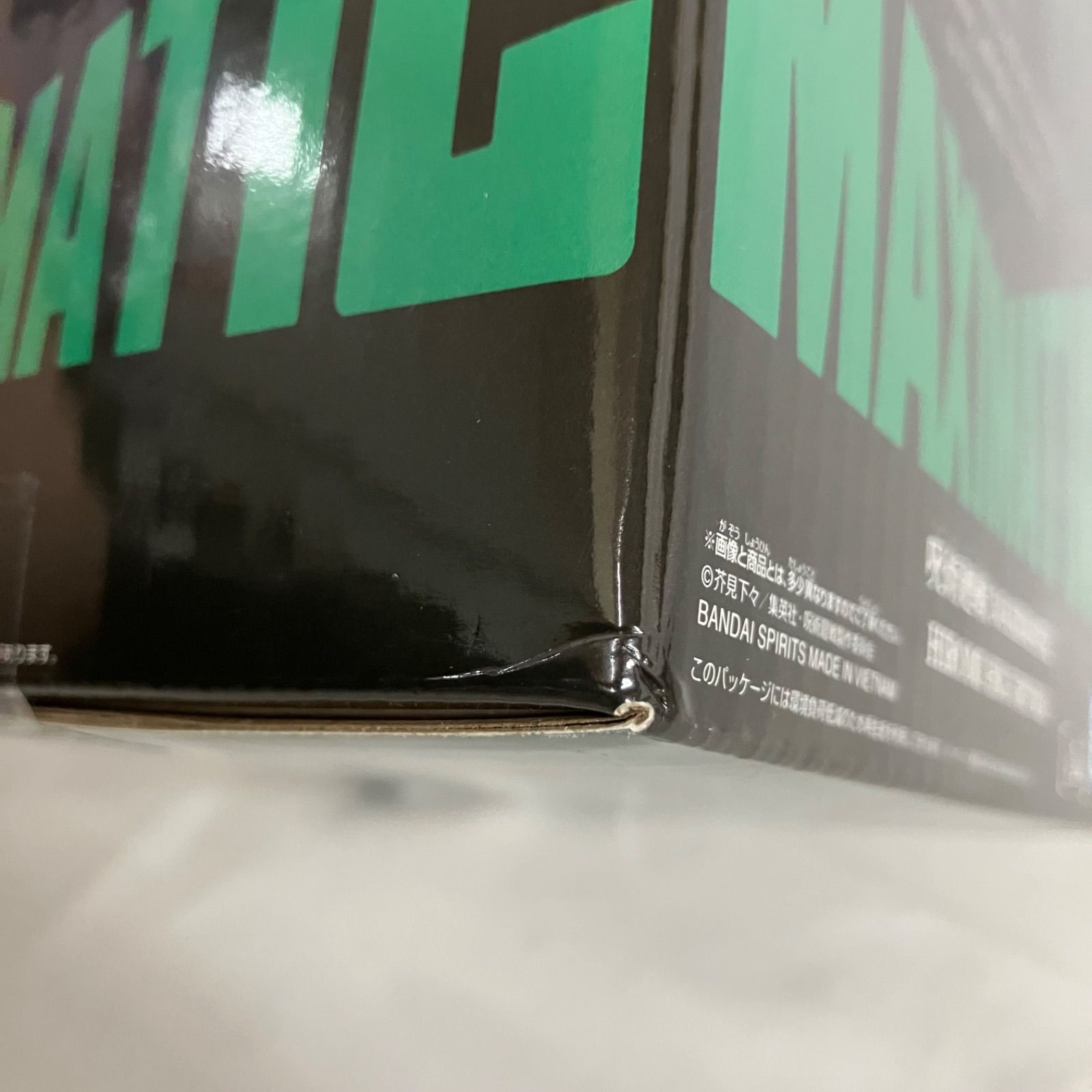 未開封 呪術廻戦 MAXIMATIC 日車寛見 フィギュア 3個セット SF5A18