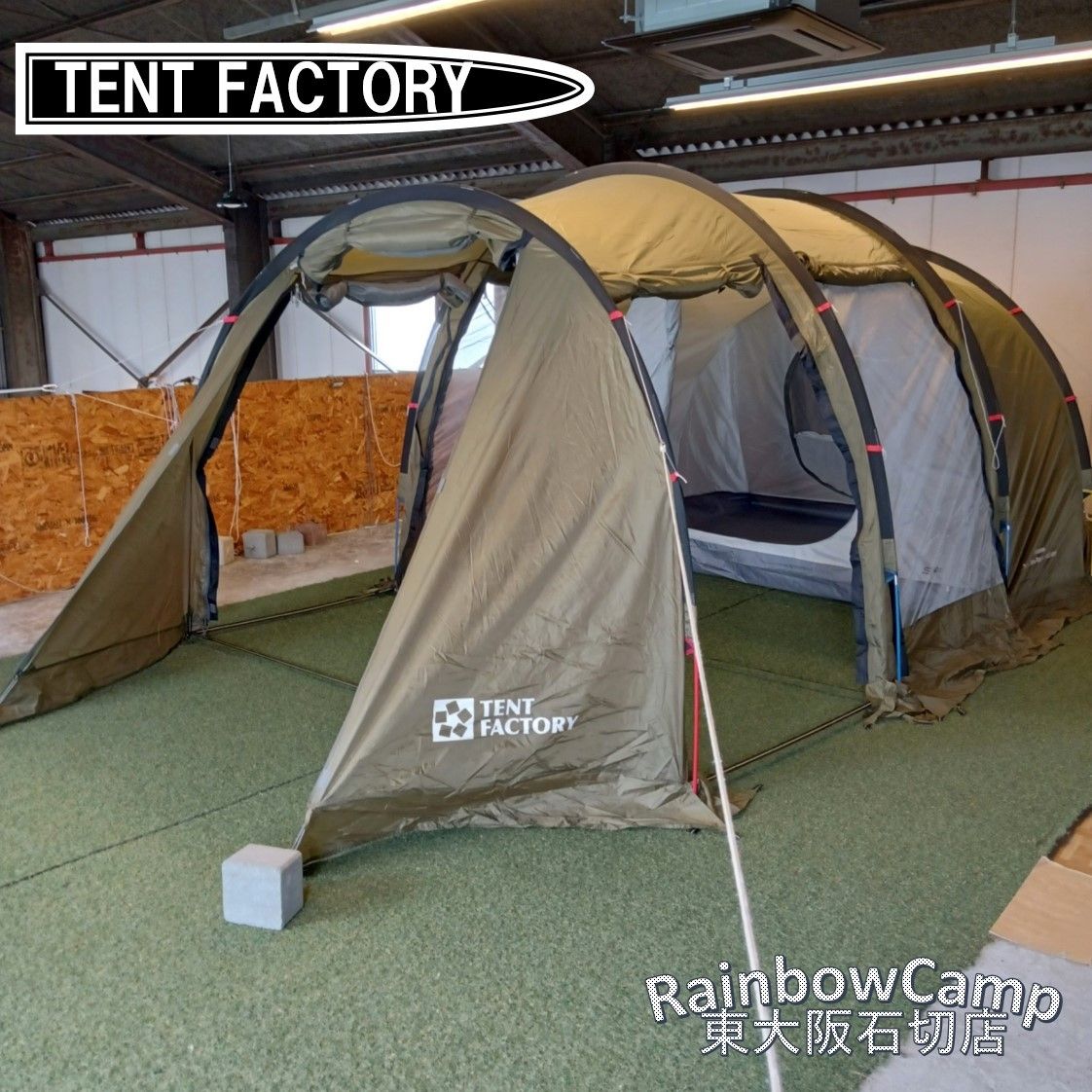 ◆TENT FACTORY(テントファクトリー) 4シーズン トンネル2ルームテント L 【限定カラー】