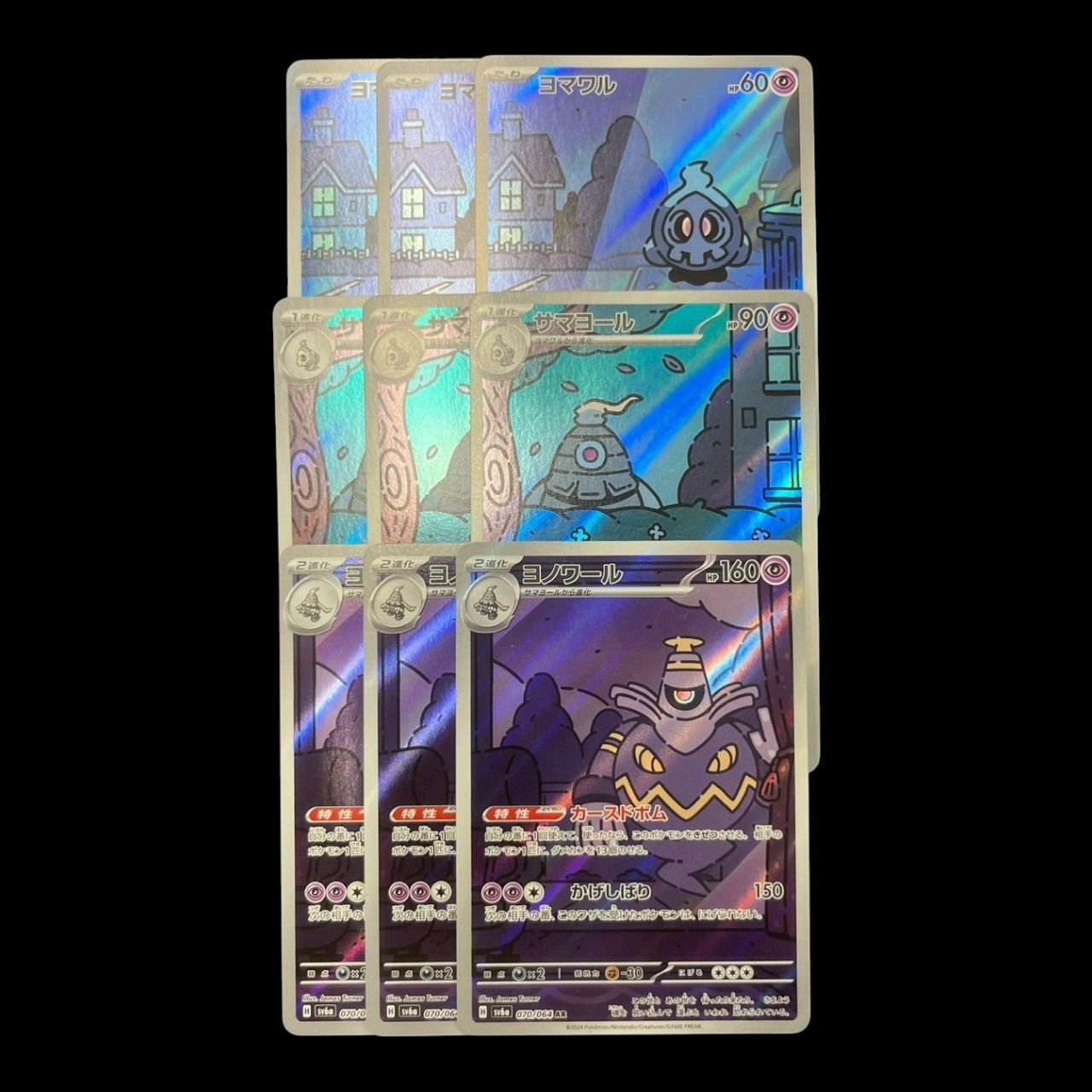ヨマワル　サマヨール　ヨノワール　ar 30枚セット　まとめ売り　進化ライン 送料無料】ポケモンカード ヨマワル サマヨール ヨノワール AR 各3枚