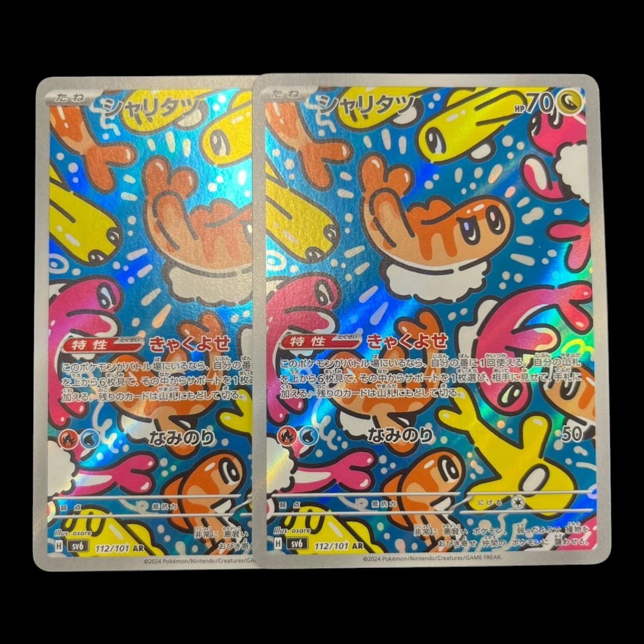 送料無料】ポケモンカード シャリタツ AR 2枚セット - メルカリ