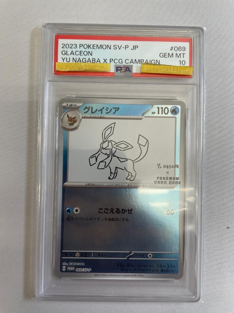 グレイシア [YU NAGABA×ポケモンカードゲーム] 069/SV-P (PSA10