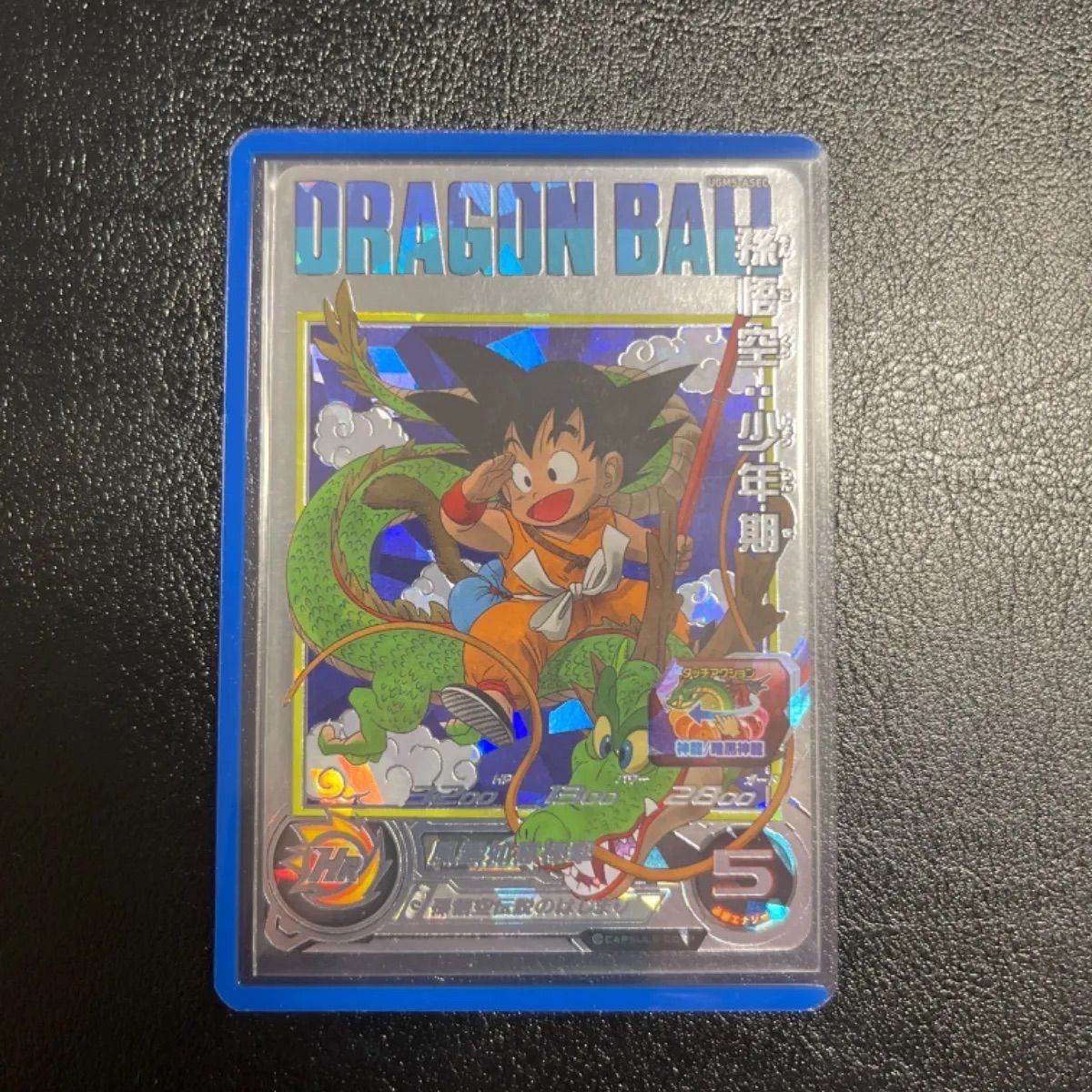 ☆極美品☆ UGM5-ASEC 孫悟空:少年期 スーパードラゴンボール