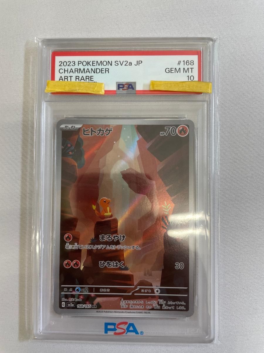 ヒトカゲ AR [ポケモンカード151] SV2a 168/165 (PSA10) ポケモン
