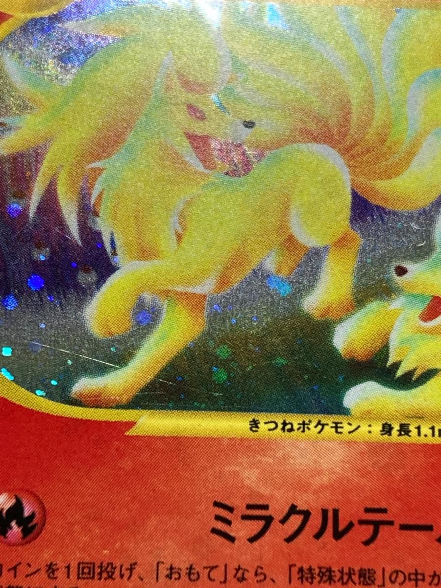 【PSA10】ポケモンカードｅ　キュウコン　キラ　海からの風 キュウコン ☆ [海からの風] 023/087 状態難 ポケモンカード ポケカ