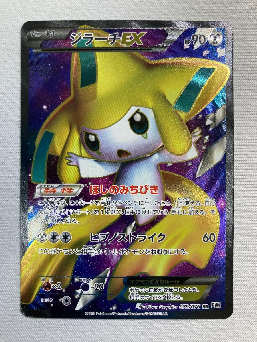 ジラーチEX SR [メガロキャノン] BW9 079/076 状態難 ポケモンカード ポケカ
