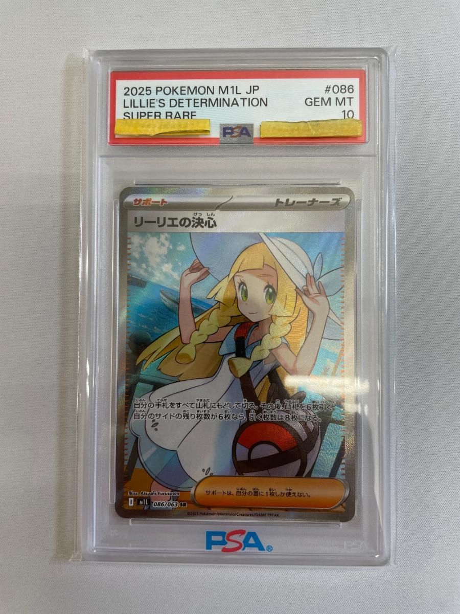 リーリエの決心 SR [メガブレイブ] M1L 086/063 (PSA10) ポケモン