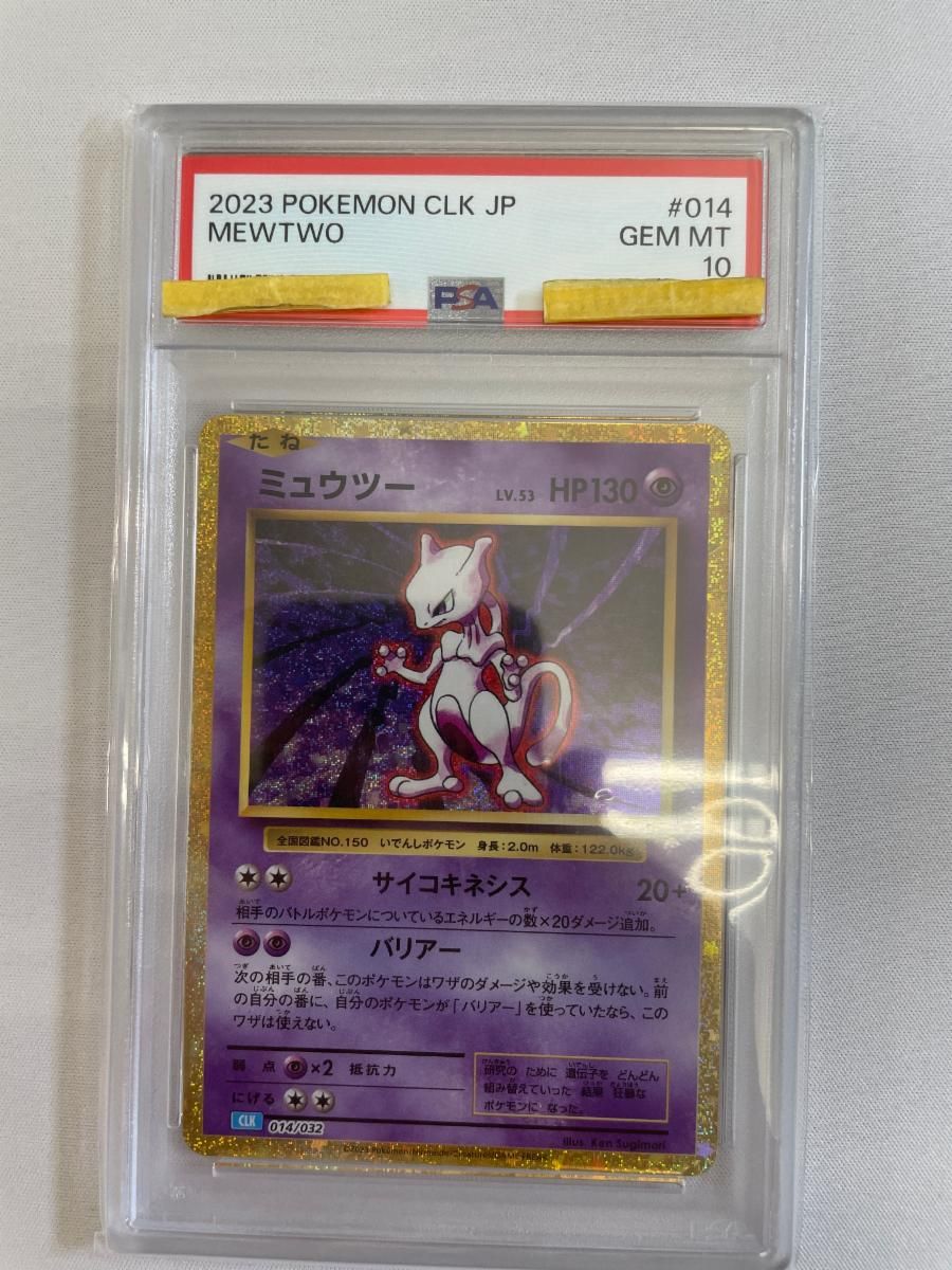 ミュウツー [ポケモンカードゲームClassic カメックス＆スイクンex