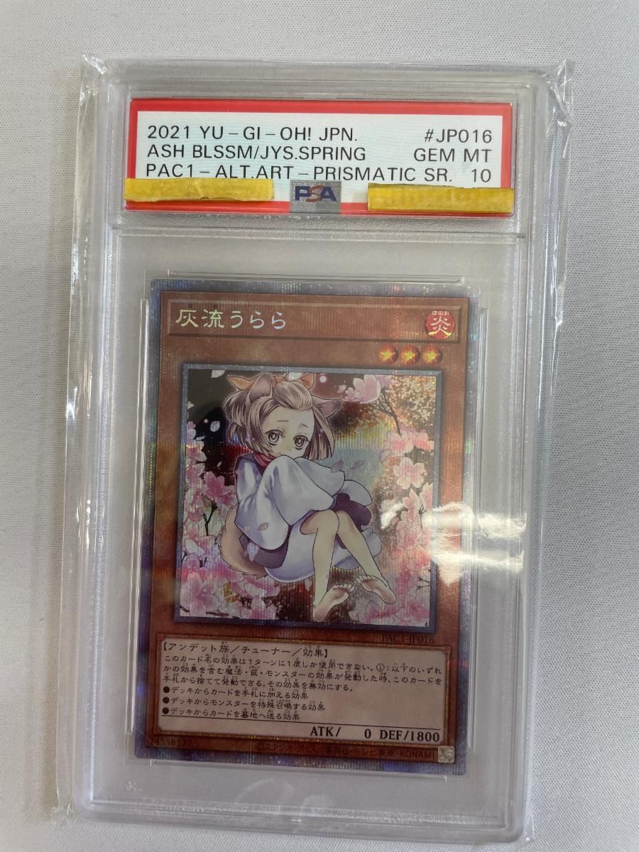 灰流うらら（新規イラスト）【PAC1-JP016 PSE】 (PSA10) 遊戯王OCG