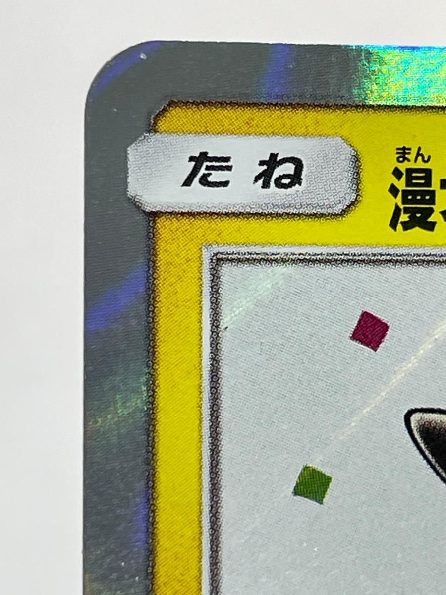 漫才ごっこピカチュウ 407/SM-P 状態難 ポケモンカード ポケカ - メルカリ