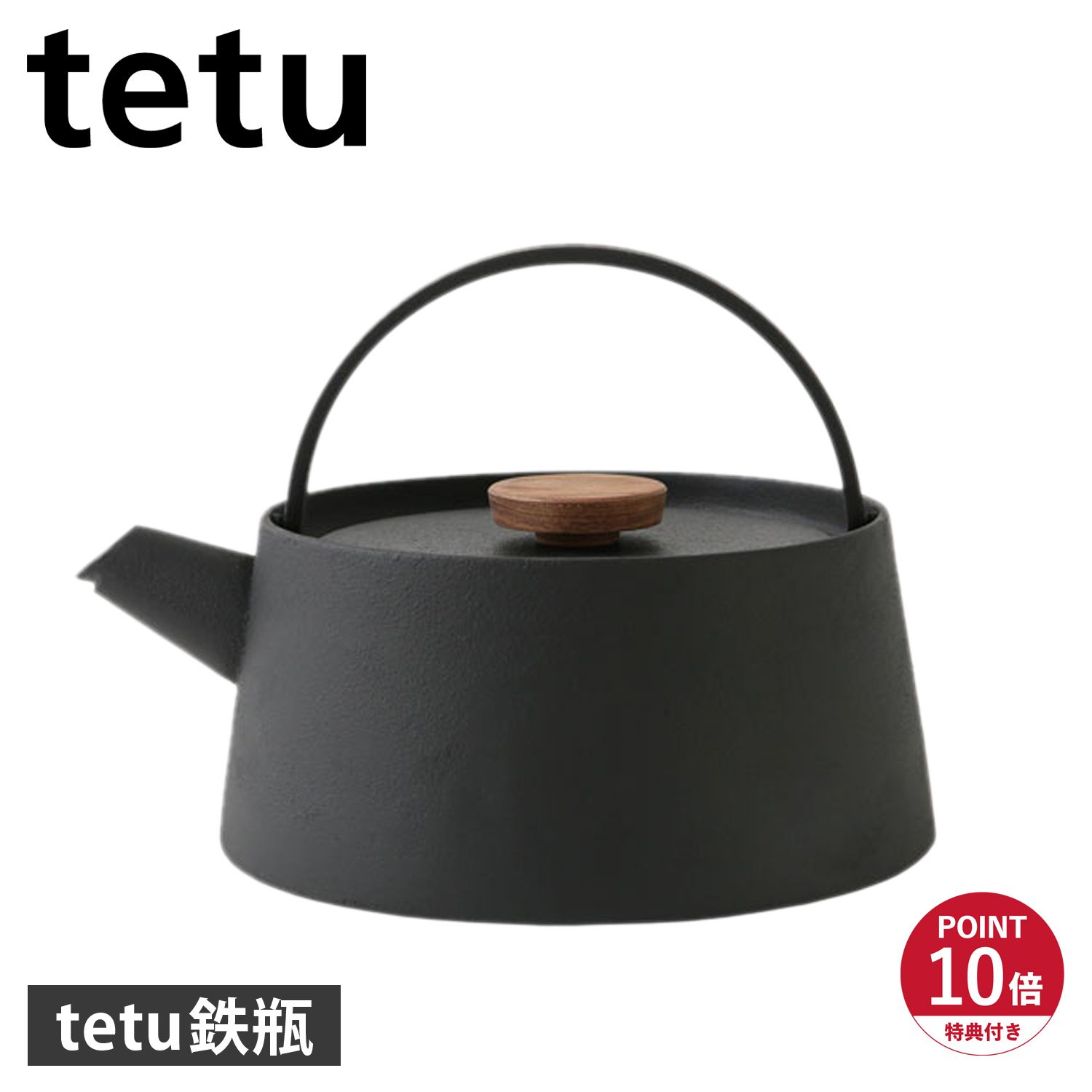 池永鉄工 イケナガテッコウ tetu鉄瓶 やかん IH対応 日本製 418638