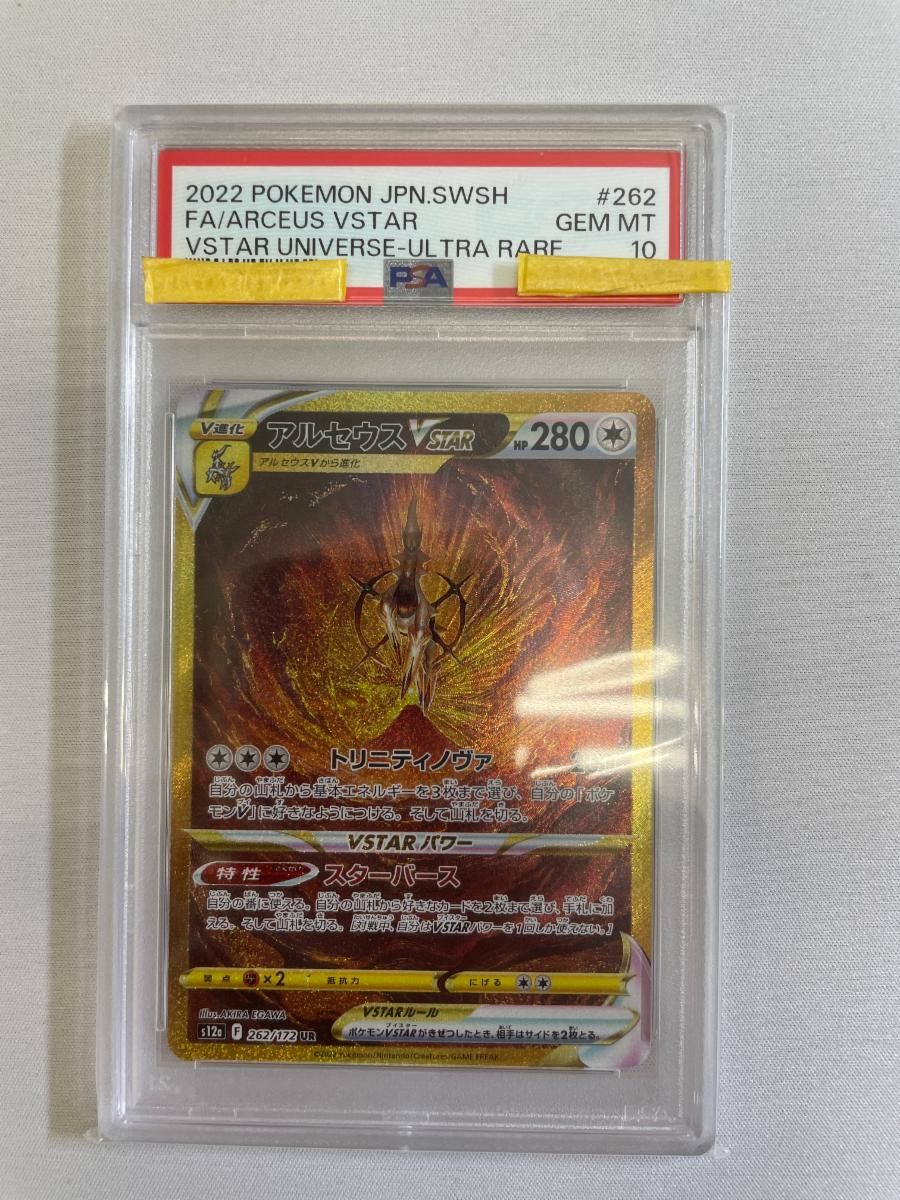 アルセウスVSTAR UR [VSTARユニバース] S12a 262/172 (PSA10) ポケモン