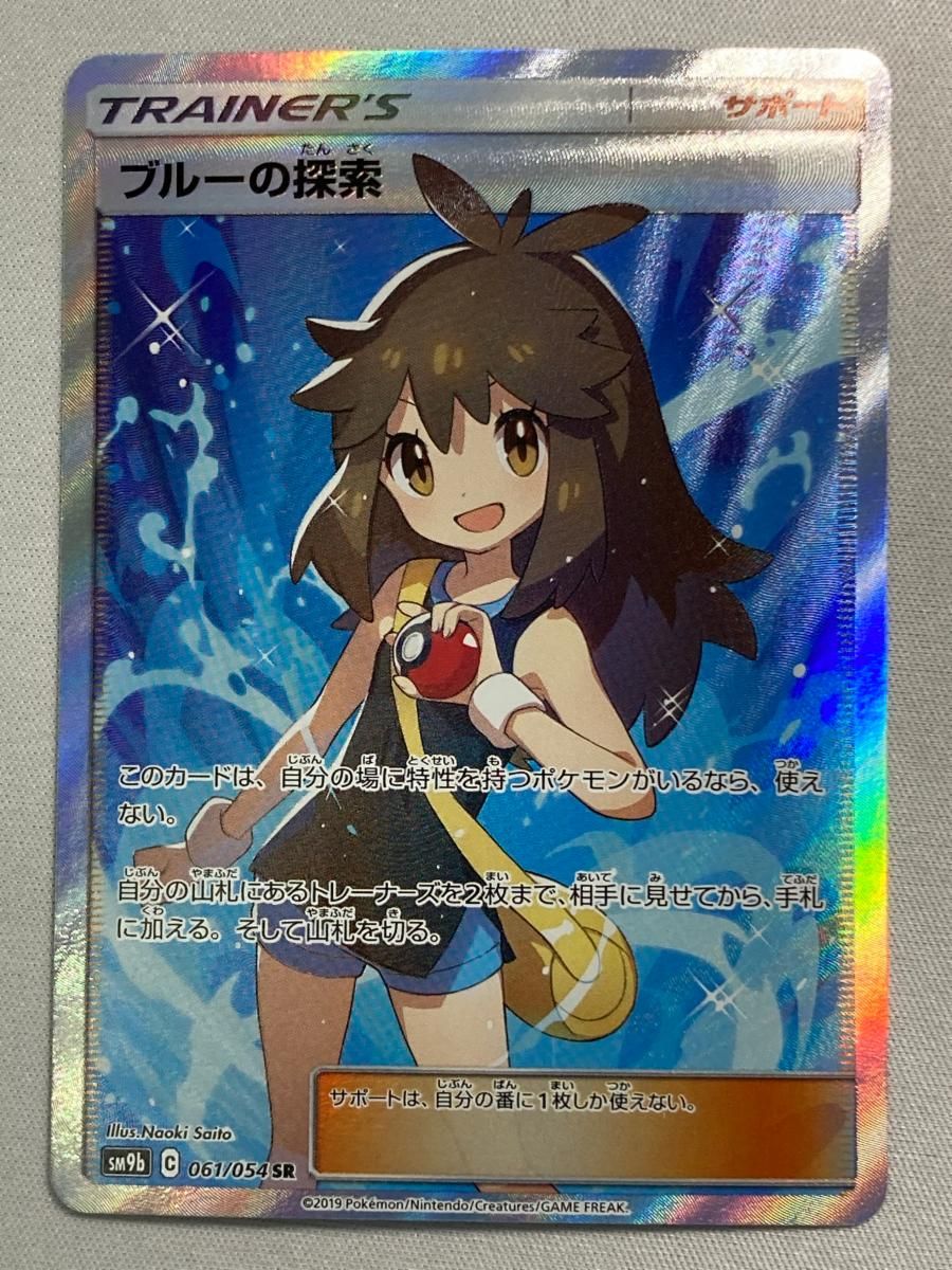 ブルーの探索 SR SM9b フルメタルウォール 061/054 ブルーの探索 SR [フルメタルウォール] SM9b 061/054 傷有り ポケモン