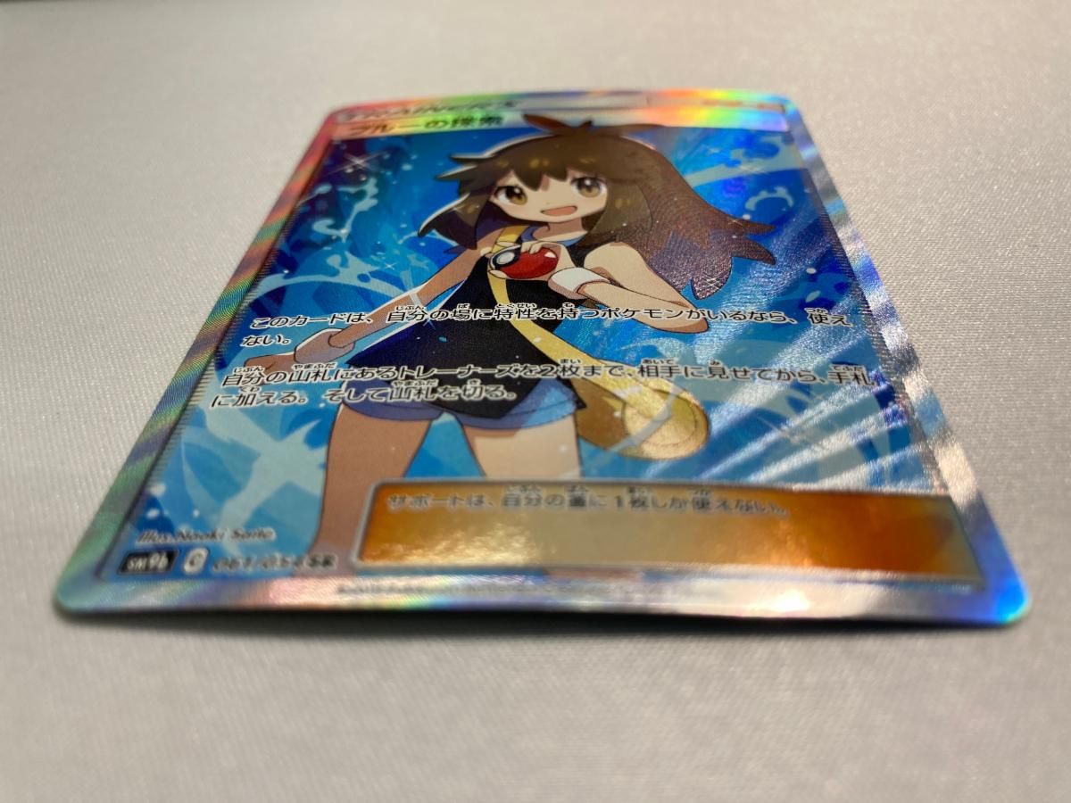 ブルーの探索 SR [フルメタルウォール] SM9b 061/054 傷有り ポケモン