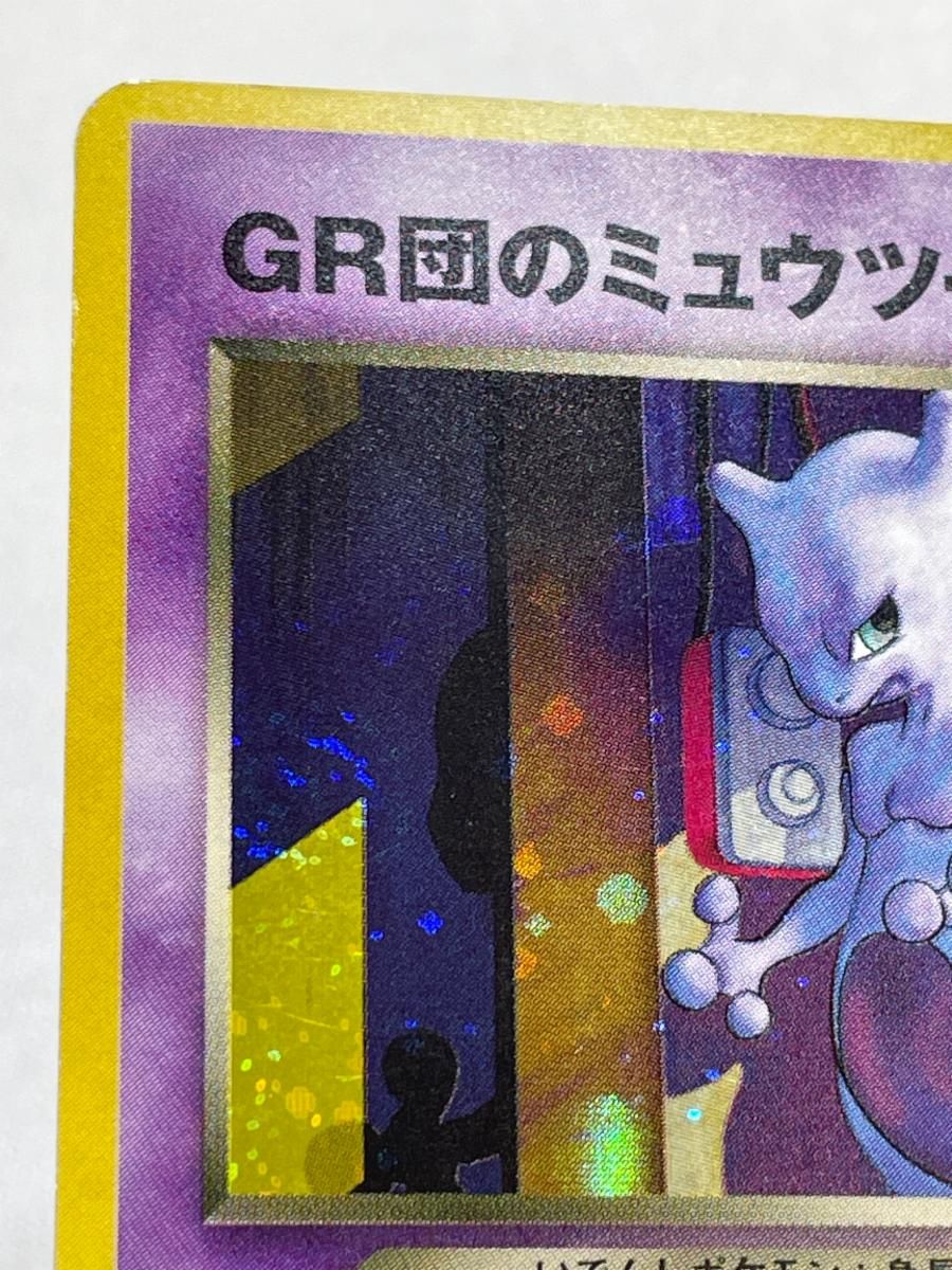 GR団のミュウツー LV.35（ポケモンカードGB2） [旧裏面] No.150 状態難