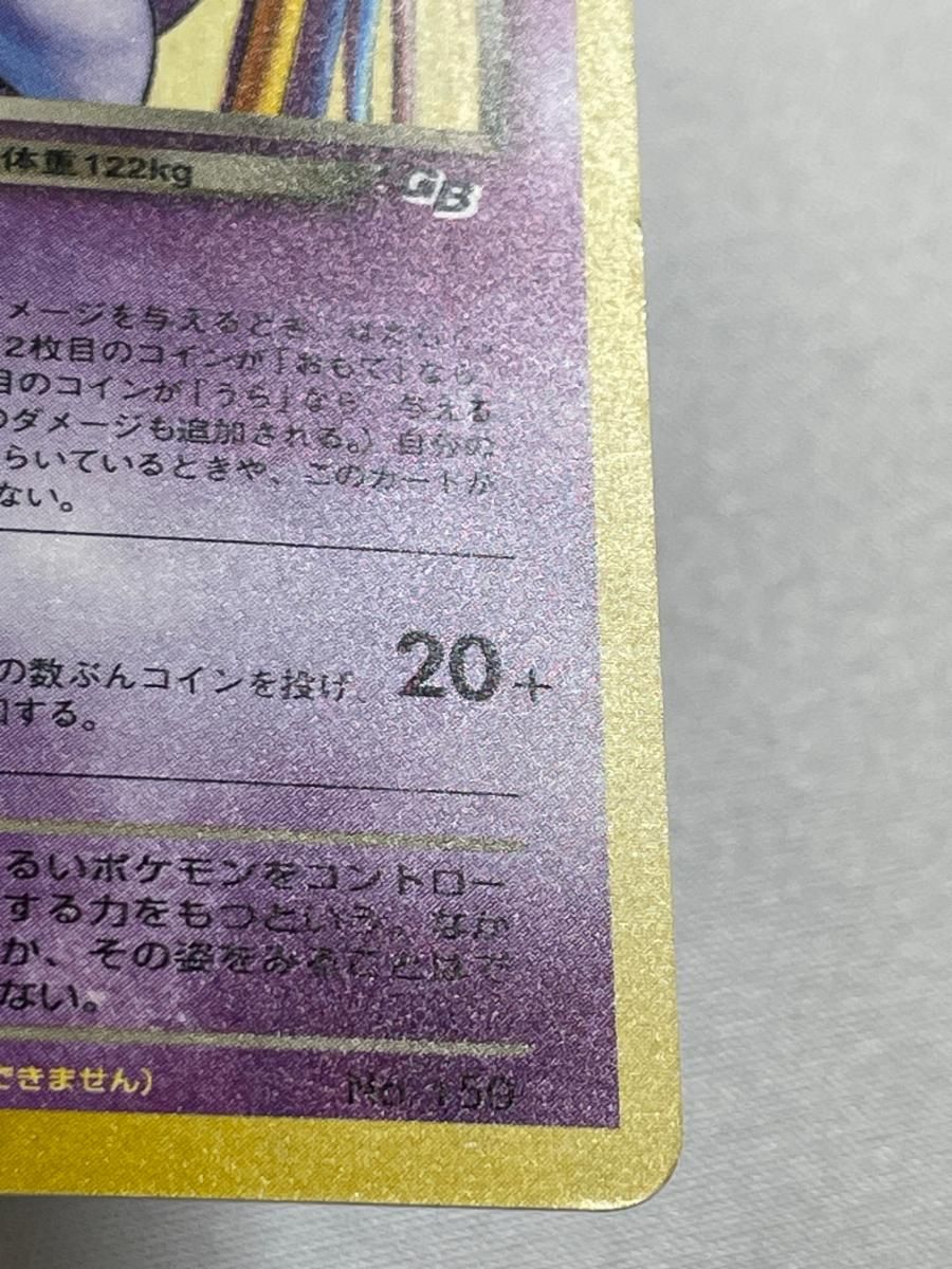 GR団のミュウツー LV.35（ポケモンカードGB2） [旧裏面] No.150 状態難