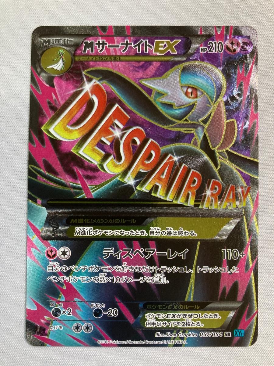 MサーナイトEX SR [冷酷の反逆者] XY11 057/054 傷有り ポケモンカード