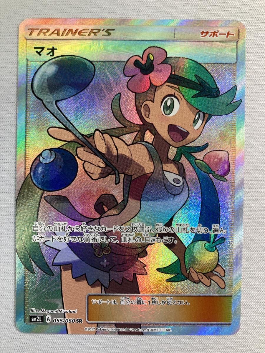 マオ SR [アローラの月光] SM2L 055/050 ポケモンカード ポケカ - メルカリ
