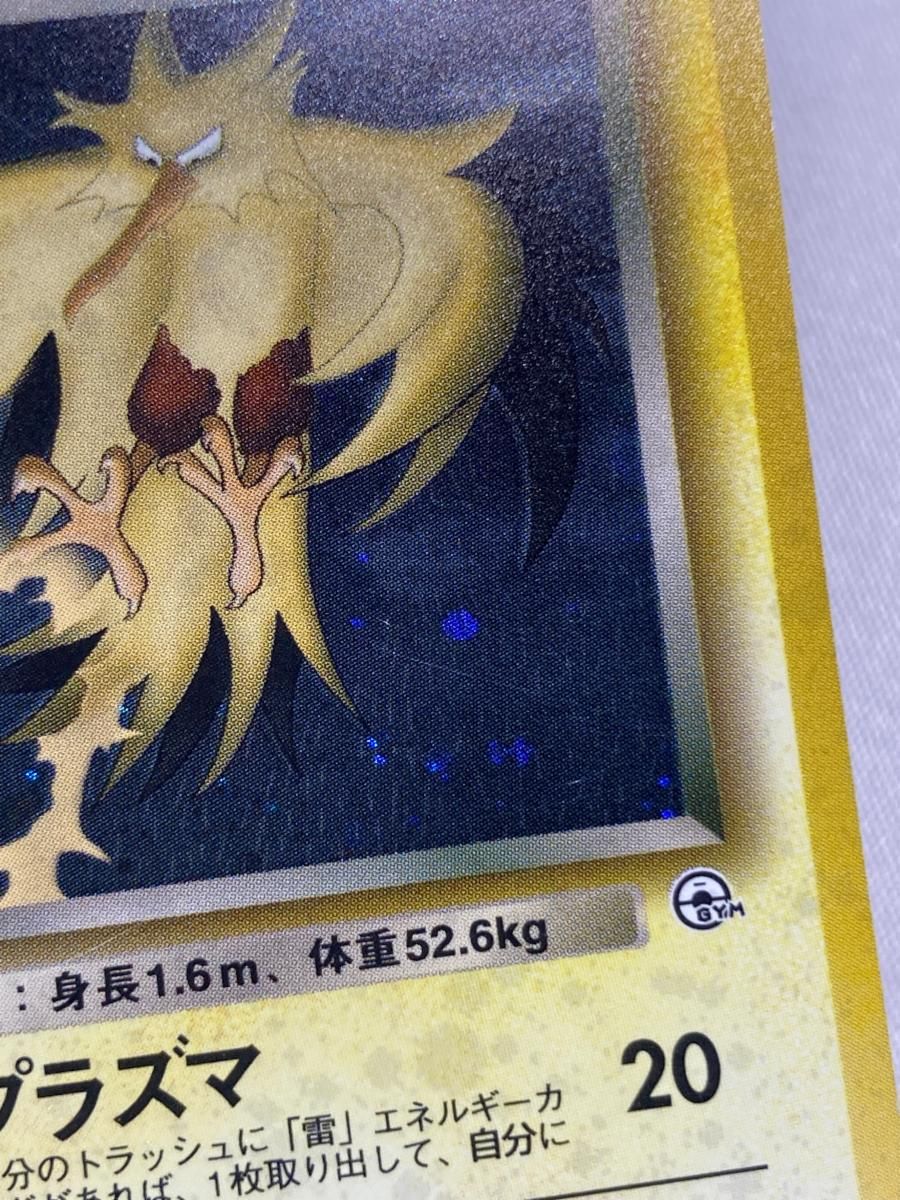 R団のサンダー LV.34 ☆ [旧裏面] No.145 闇からの挑戦 状態難