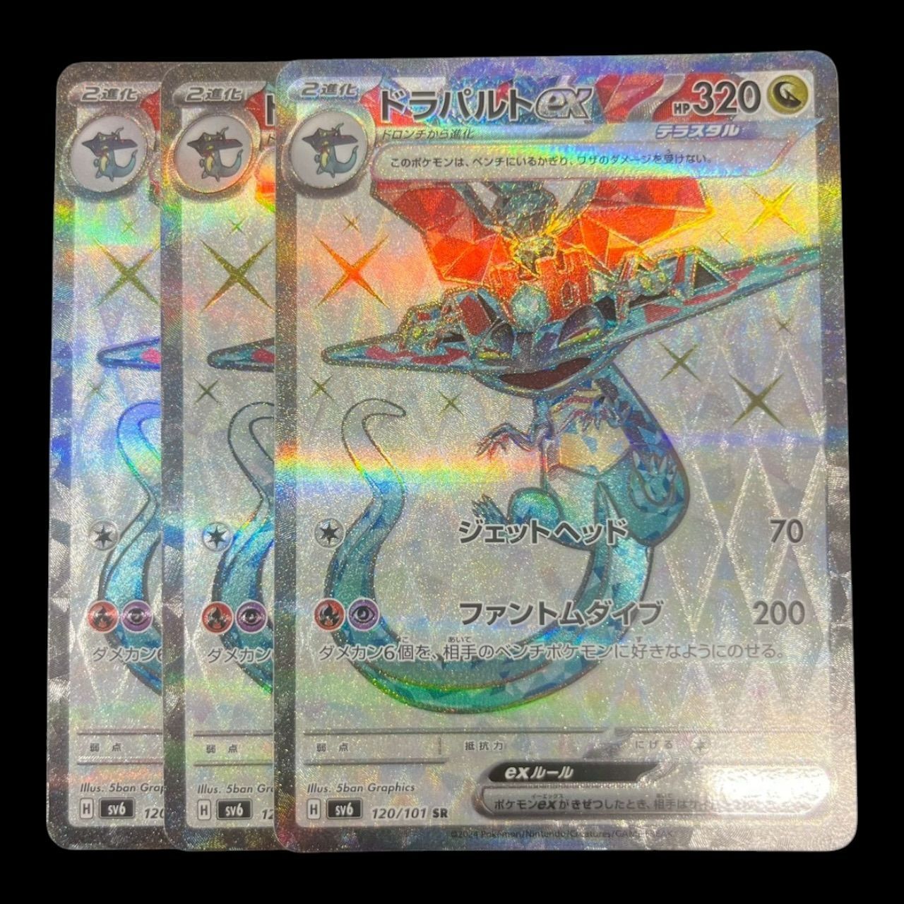送料無料】ポケモンカード ドラパルトex SR 3枚セット - メルカリ