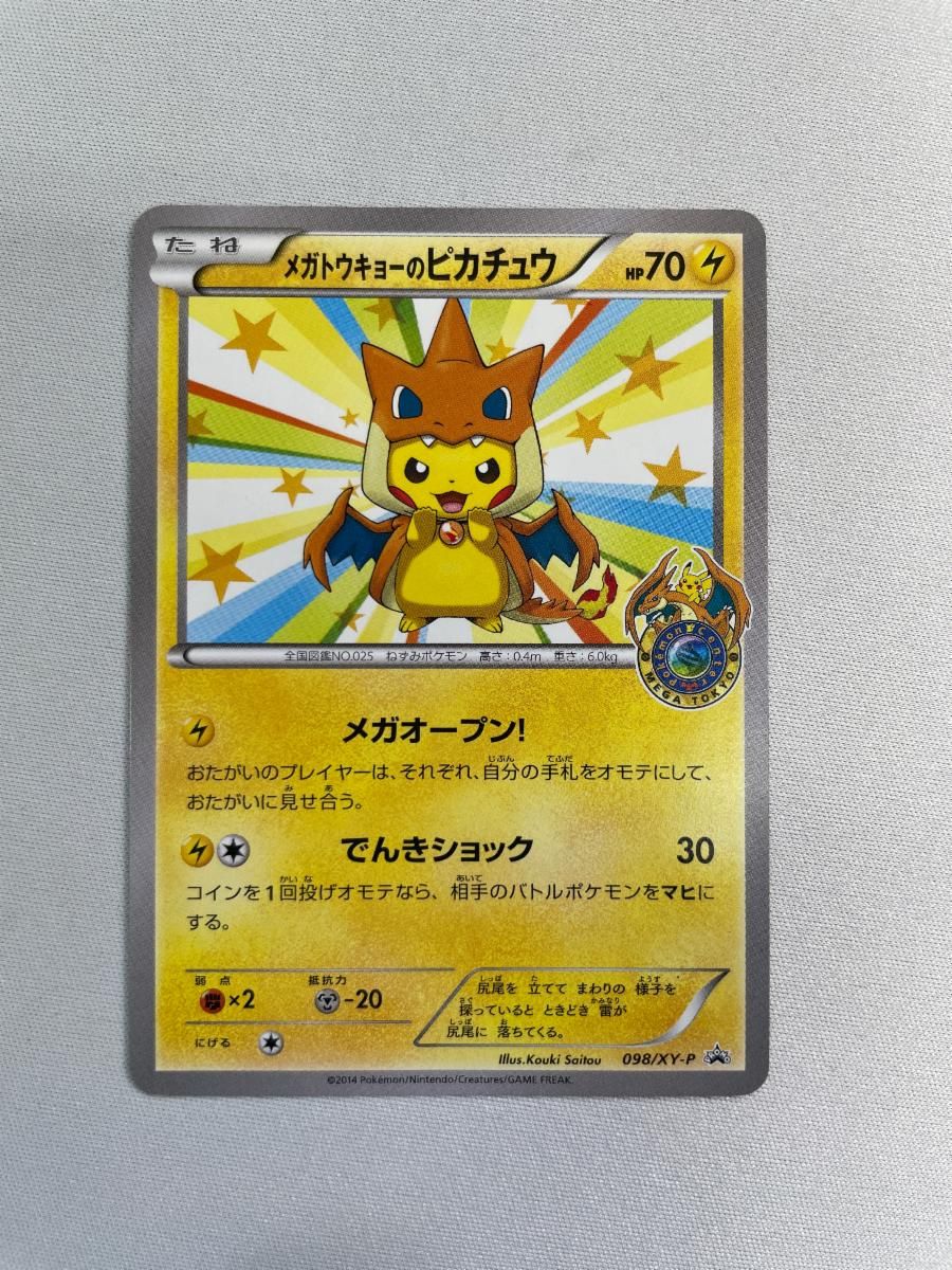 メガトウキョーのピカチュウ [ポケモンセンター メガトウキョー オープン記念] 098/XY-P 状態難 ポケモンカード ポケカ