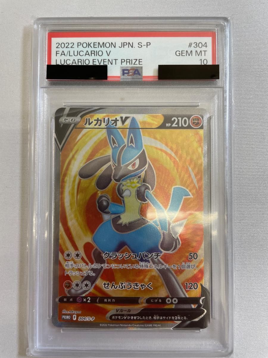 ルカリオV(SR仕様) [ルカリオHR争奪戦] 304/S-P (PSA10) ポケモンカード ポケカ 60,088円