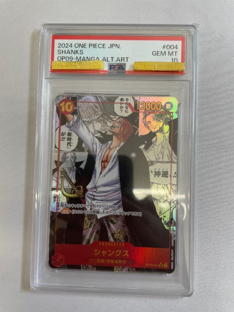 シャンクス(スーパーパラレル) SR [新たなる皇帝] OP09-004 (PSA10