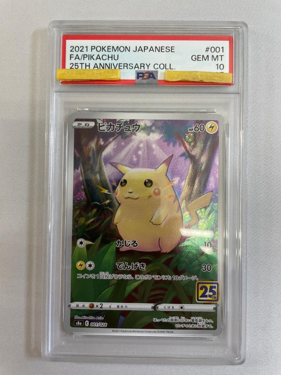 ピカチュウ [25th ANNIVERSARY COLLECTION] S8a 001/028 (PSA10